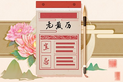 吉神宜趋与凶煞宜忌