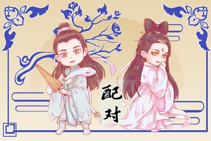 何时适合认真交往